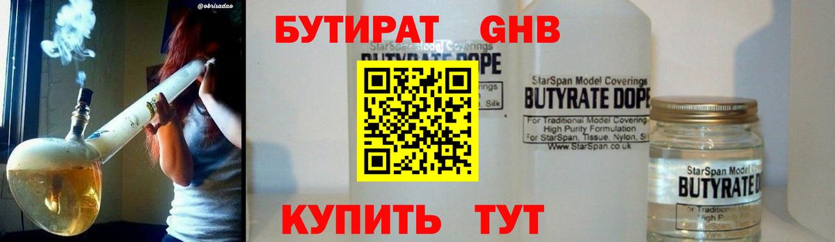 Бутират  Бутират жидкий экстази  Вход с VPN  Воронеж 