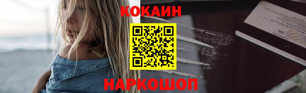 Воронеж  COCAIN Эквадор  Вход с VPN  COCAIN Колумбийский 