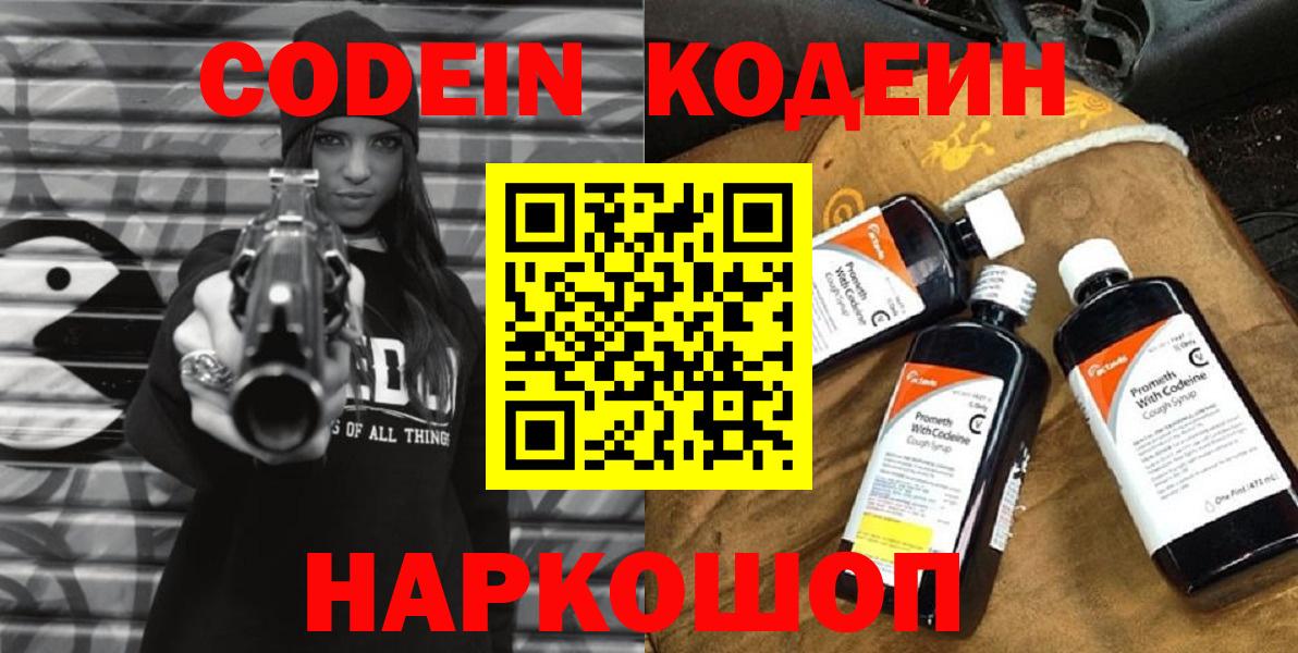 Воронеж  Codein напиток Lean (лин)  Вход с VPN 