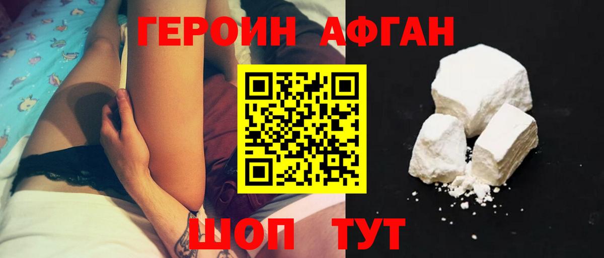 Героин Афган  Вход с VPN  Воронеж 